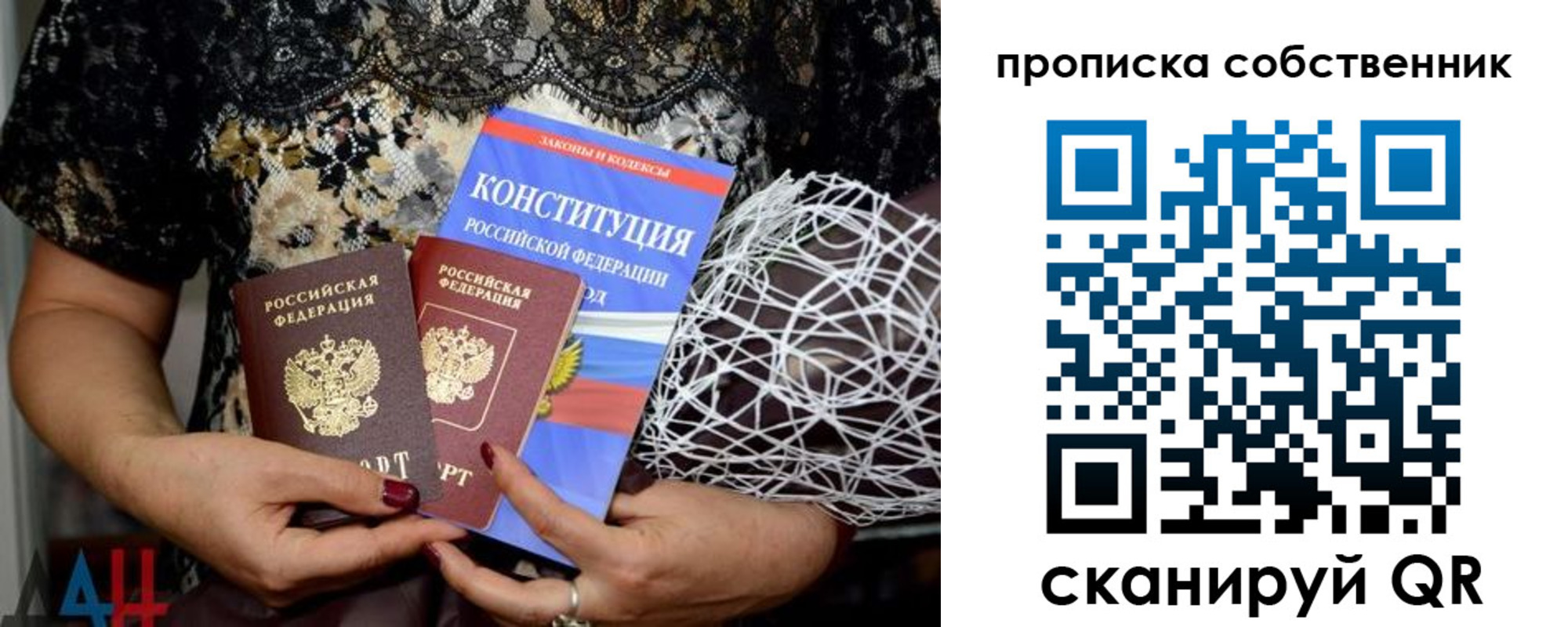 прописка законно в Гае