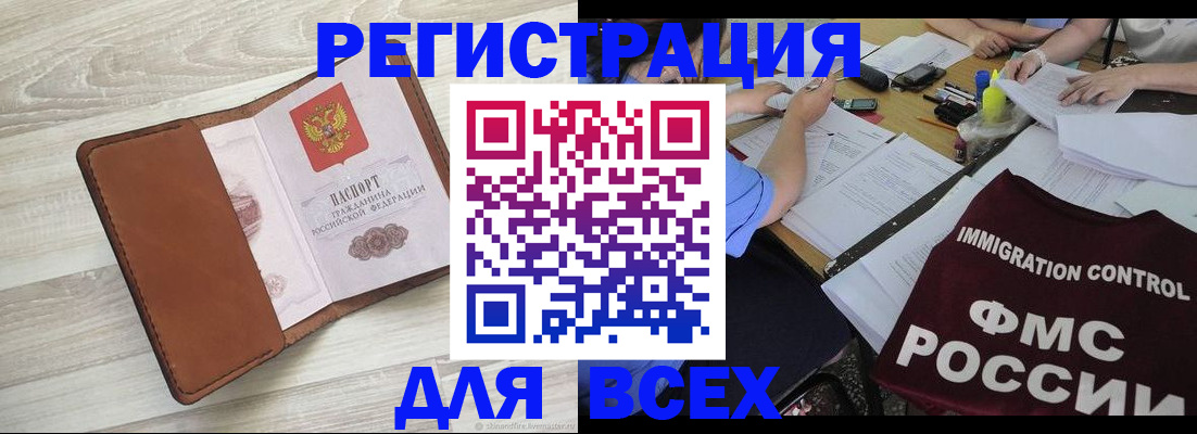 временная регистрация 2025 в Гае