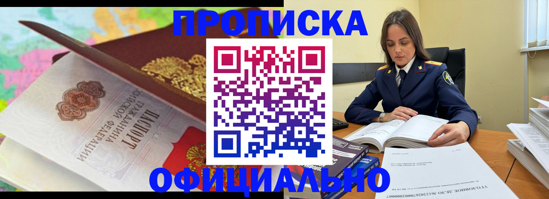 купить прописку в Гае