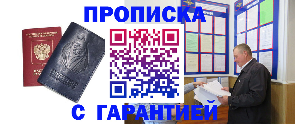 прописка поиск в Гае