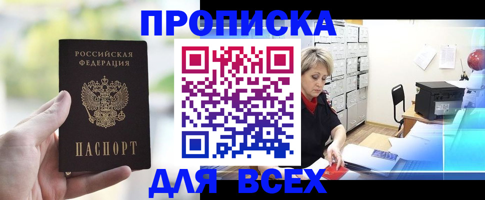 прописка от собственника в Гае