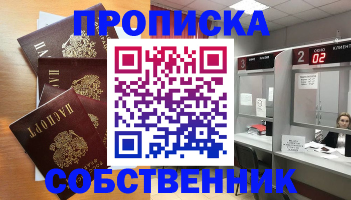 временная прописка в Гае