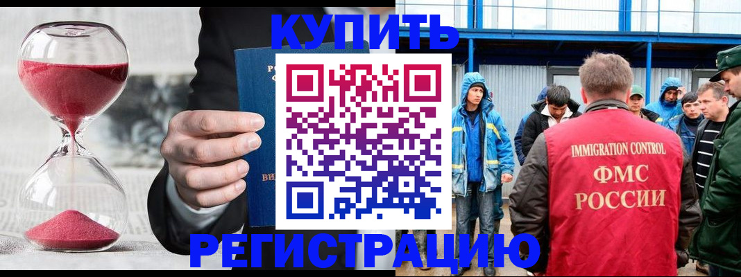 купить прописку в Гае