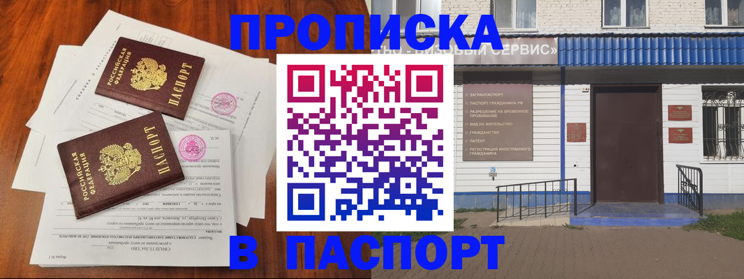 прописка в Гае